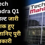 tech mahindra q1 results today