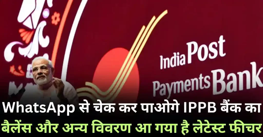 Ippb bank Letest News in hindi