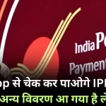 Ippb bank Letest News in hindi