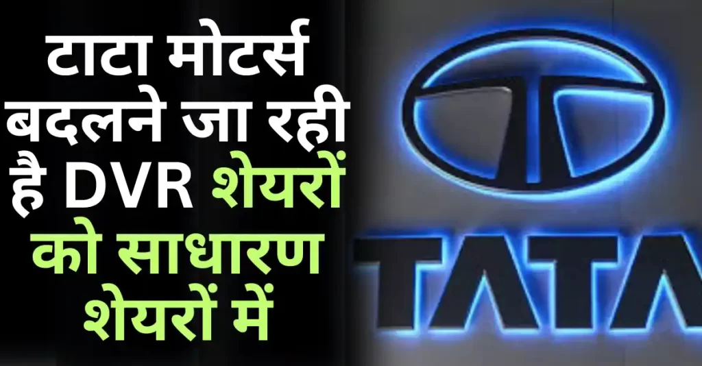 Tata Motors DVR share price