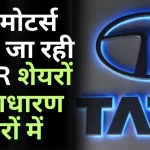 Tata Motors DVR share price