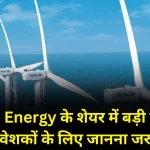 Suzlon Energy Share Down