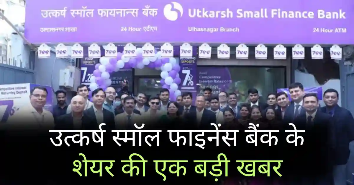 Utkarsh Small Finance Bank share price