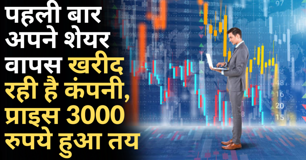 L&t stock buyback news in hindi