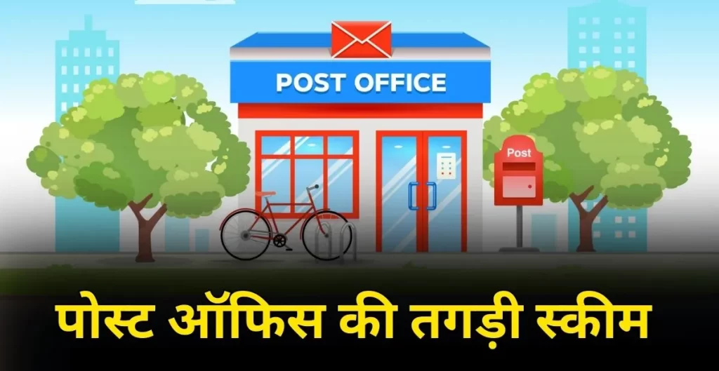 Post Office Scheme