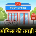 Post Office Scheme