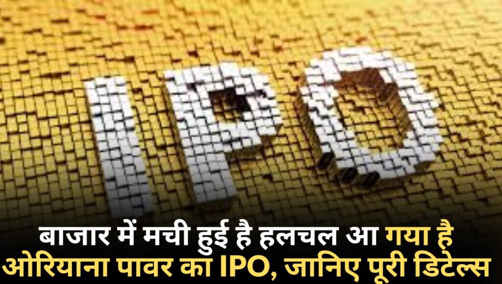 oriana power ipo gmp today news in hindi