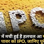 oriana power ipo gmp today news in hindi