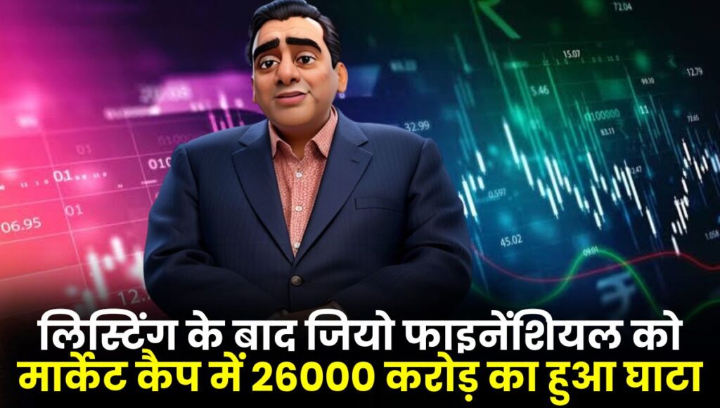 Jio financial services loses rs 26000 crore in market cap