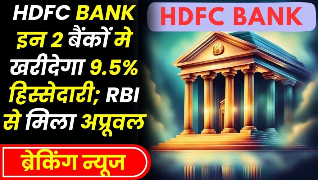 HDFC AMC gets RBI approval to acquire up to 9.5% stake in DCB Bank