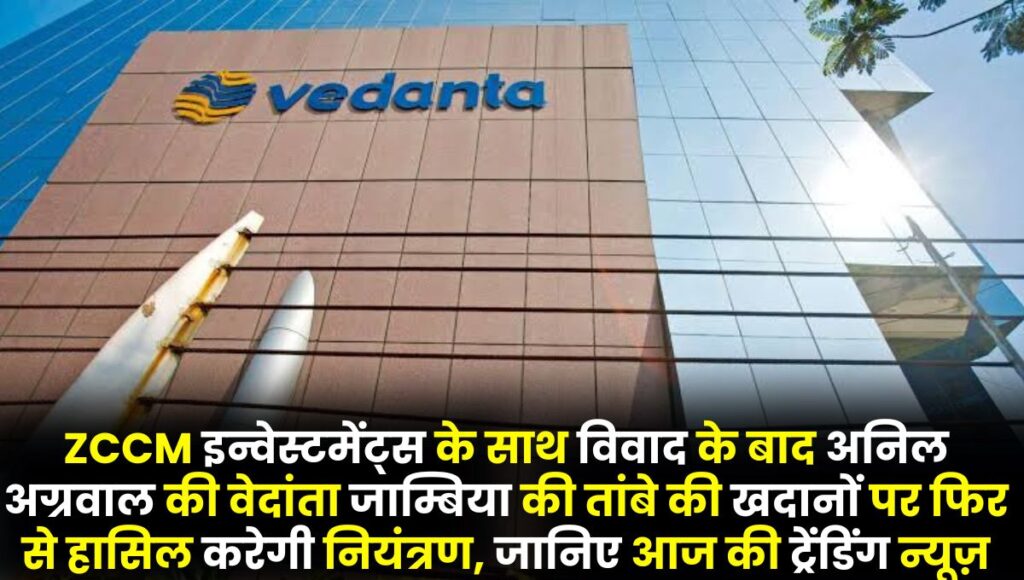 Vedanta Limited News Today