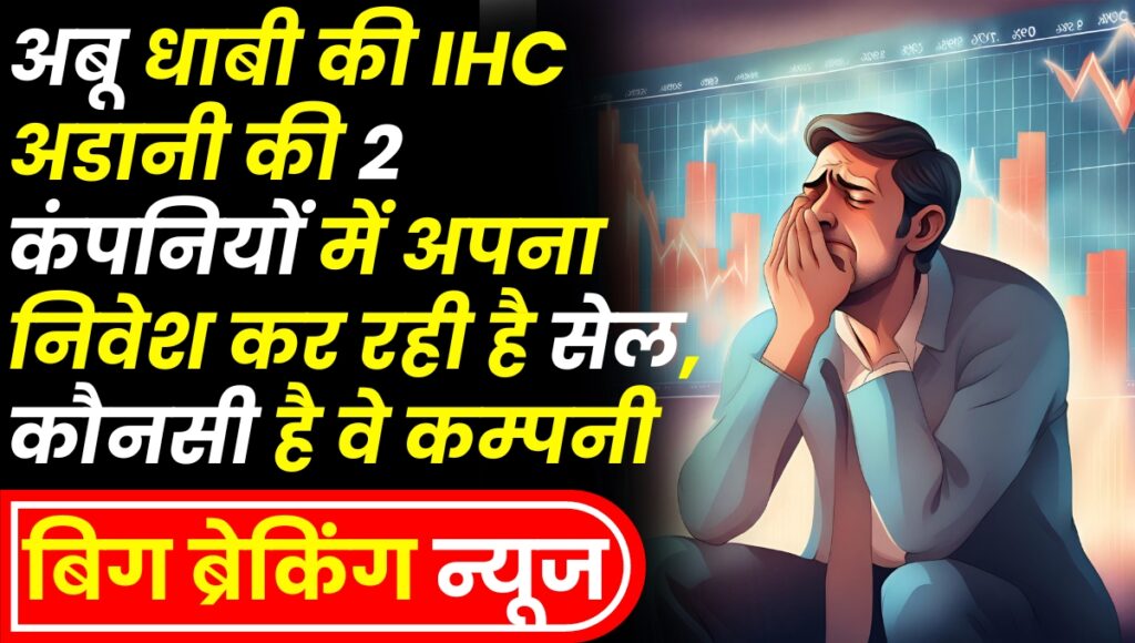 Ihc and Adani news