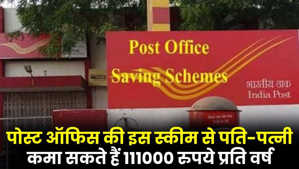 Post Office Monthly Income Scheme