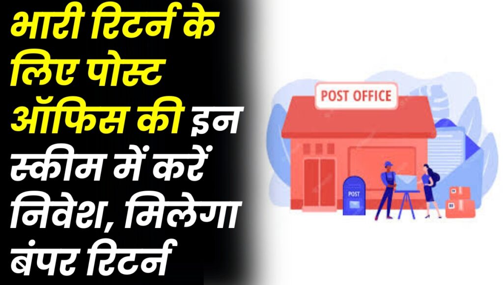 Post office Schemes news