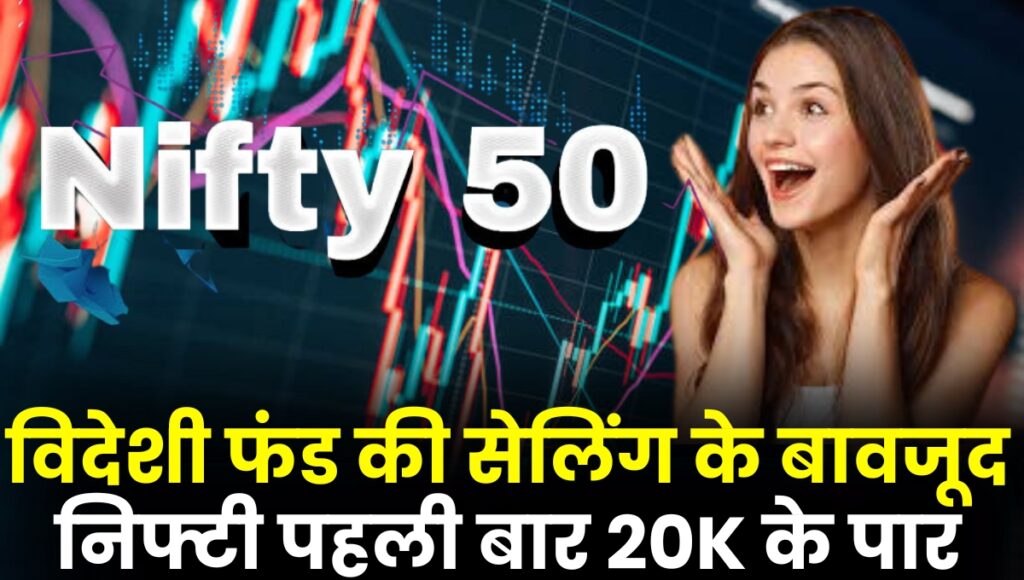 Nifty 50 All time high news