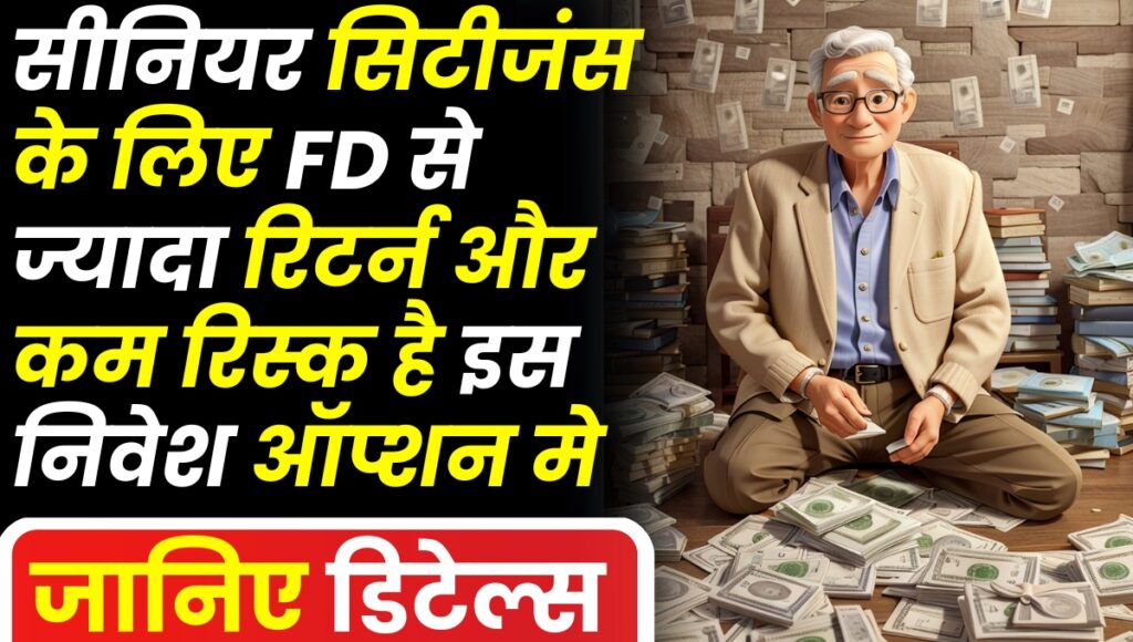 Investment for senior citizens